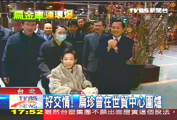 好交情! 扁珍曾在世貿中心圍爐