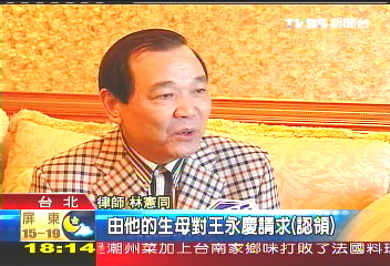 羅文源改姓王？律師：敢驗DNA