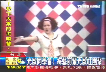 光啟社50年 孫越、張小燕當招待