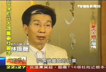 【發現台灣味】蒙古火鍋在台灣　品嚐成吉思汗的藥膳鍋