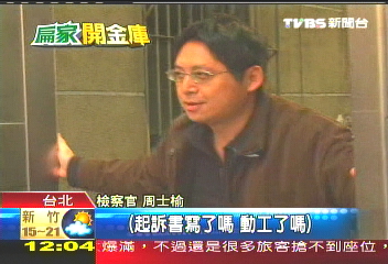 洗錢案倒數　檢座加班撰寫起訴書