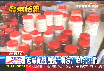 老婦賣甜酒釀汁觸法？　縣府：不罰