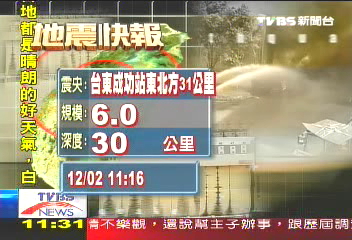 〈快訊〉11：16地震快報　芮氏規模6.0