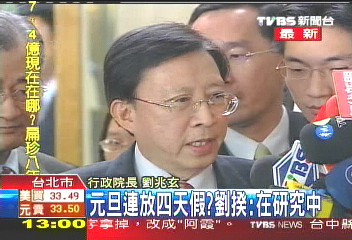 連休4天有譜？　劉揆：討論決定