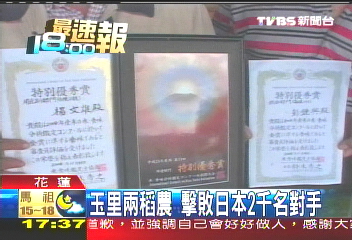 台灣好米　日本參賽獲得特優獎！