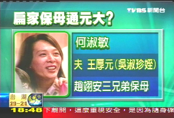 珍姪任職國貿技工 傳杜麗萍安排