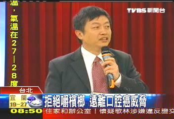 拒絕嚼檳榔 遠離口腔癌威脅