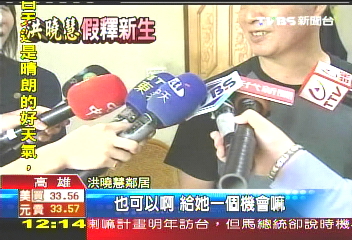 洪曉慧回家不出門　鄰居：願聘當家教