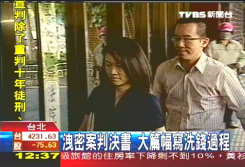 院告發扁、珍、致、靚、吳澧培 共同洗錢
