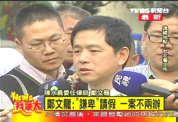 〈快訊〉律師轉述扁:貓纜案 檢應比照辦馬