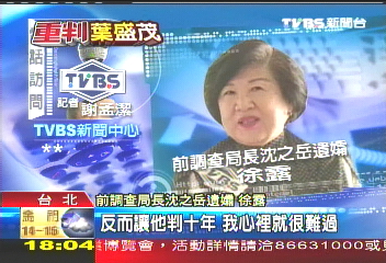 等無丈夫回家 葉盛茂妻批無人權