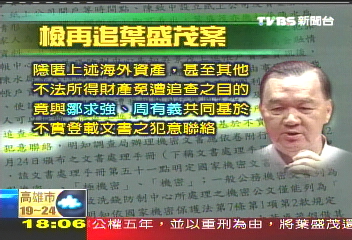 還沒辦完! 葉盛茂等8人移送北檢