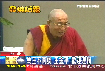 馬王不同調　王金平：歡迎達賴