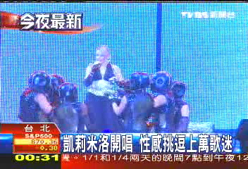 凱莉米洛開唱　性感挑逗上萬歌迷