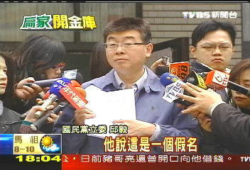 邱毅再爆:陳致中擁有他國護照