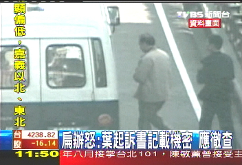 〈快訊〉扁辦怒:葉起訴書記載機密 應徹查