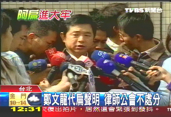 鄭文龍代扁聲明 律師公會不處分