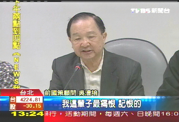 「沒幫扁洗錢」 吳澧培:我恨貪污