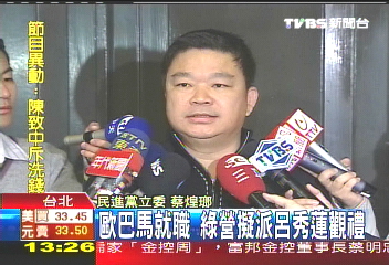 歐巴馬就職 綠營擬派呂秀蓮觀禮