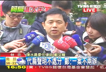 〈快訊〉葉盛茂判10年 鄭:未對扁細述