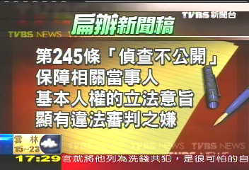 判決洩密? 扁辦:違反偵查不公開