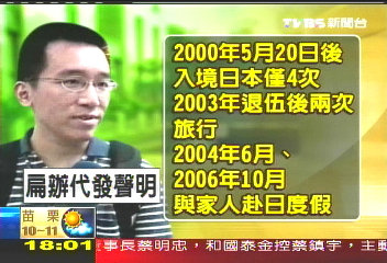 8年赴日13次？　陳致中澄清僅4次
