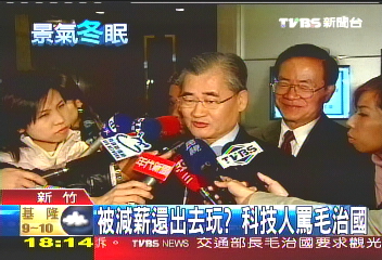 被減薪還出去玩? 科技人罵毛治國