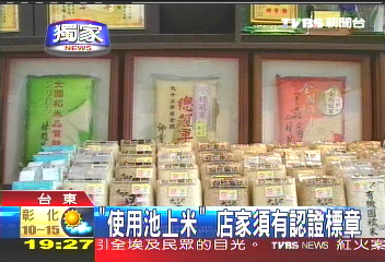 〈獨家〉「使用池上米」　店家須有認證標章