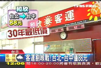 客運割喉戰! 台北-台中僅88元
