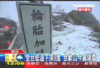 強烈冷氣團來襲　合歡山今晨降雪