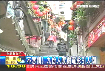 不悲情！　九份人感謝電影引人潮
