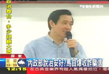 有「騙」無類！　馬總統也收詐騙信件