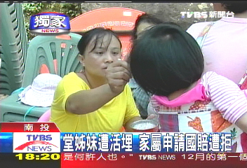 〈獨家〉堂姊妹遭活埋 家屬申請國賠遭拒