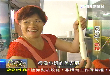 【一步一腳印】地方新口味 阿筍姐ㄟ筍粿