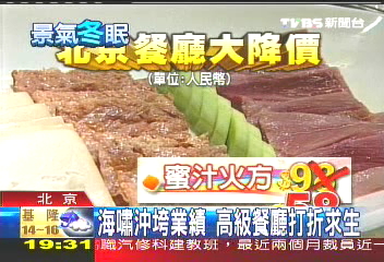 海嘯沖垮業績 高級餐廳打折求生
