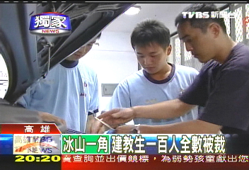 〈獨家〉經濟不景氣! 高職建教生遭裁員