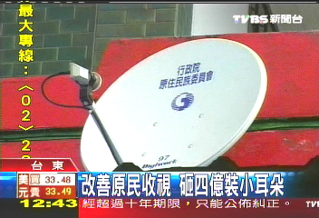 原民家庭裝小耳朵! 免費裝出怪象