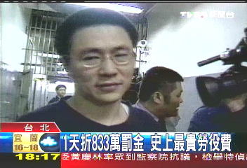 盜領116.5億 楊瑞仁創司法紀錄