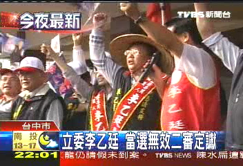 立委李乙廷　當選無效二審定讞