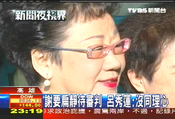 謝要扁靜待審判 呂秀蓮:沒同理心
