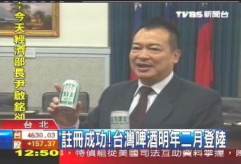註冊成功！　台灣啤酒明年2月登陸