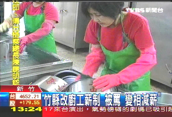竹縣改廚工薪制 被罵「變相減薪」