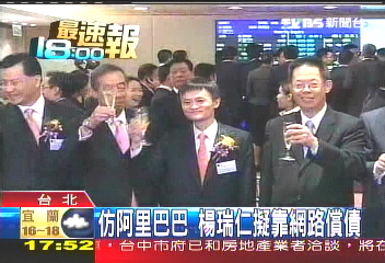 仿阿里巴巴　楊瑞仁擬靠網路償債