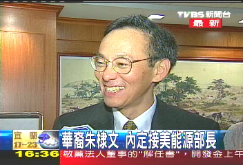 華裔朱棣文 內定接美能源部長