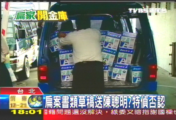 扁案書類草稿送陳聰明? 特偵否認