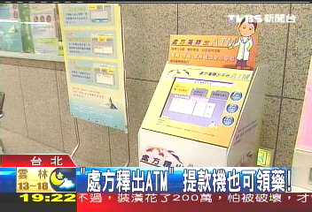 「處方釋出ATM」 提款機也可領藥!