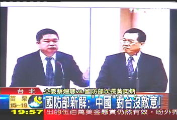 國防部新解:「中國」對台沒敵意!