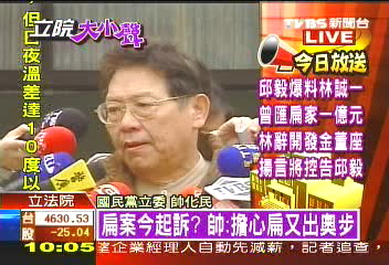 扁今起訴? 邱毅:扁惡報時候到了
