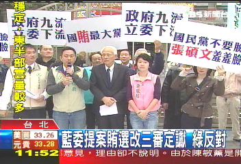 藍委提案賄選改三審定讞　綠反對