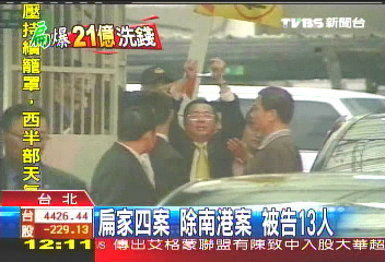 扁家四案!除南港案 被告13人